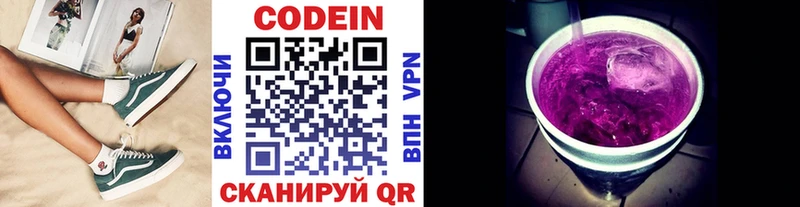 Codein напиток Lean (лин)  Сясьстрой 